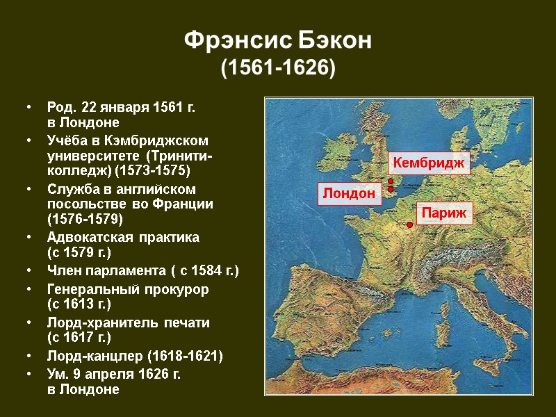 Род. 22 января 1561 г.  в Лондоне Учёба в Кэмбриджском университете (Тринити-колледж) (1573-1575)